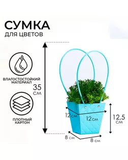 Сумка для цветов тиснение голубой влагостойкая, 12x12-8x8-12.5 см арт. СМЛ-233557-1-СМЛ0010150473