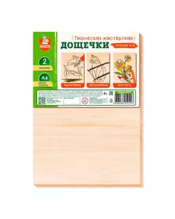 Дощечка для творчества, заготовки деревянные, формат А4, 2 шт. арт. СМЛ-270792-1-СМЛ0010157629
