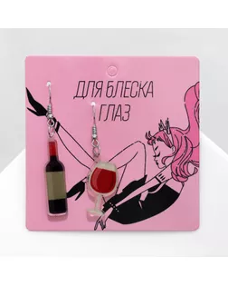 Серьги акрил «Вино» и бокал, цветные арт. СМЛ-233650-1-СМЛ0010162449