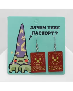 Серьги акрил «Удостоверение клоуна», цвет красно-жёлтый арт. СМЛ-233654-1-СМЛ0010162456
