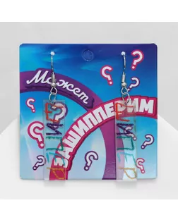Серьги акрил «Шиппер», цветные арт. СМЛ-233670-1-СМЛ0010162474