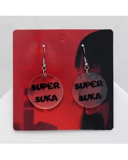 Серьги акрил Super suka, цвет чёрный арт. СМЛ-233671-1-СМЛ0010162475