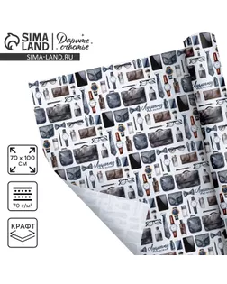 Бумага упаковочная крафтовая «Лучшему во всём», 70 х 100 см арт. СМЛ-233751-1-СМЛ0010175203