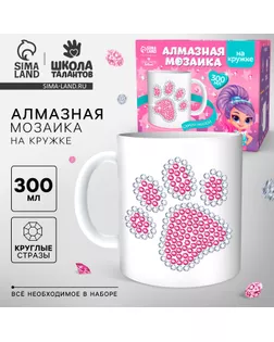 Набор для творчества. Алмазная мозаика на кружке с частичным заполнением «Самой милой», 300 мл арт. СМЛ-233755-1-СМЛ0010175208