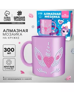 Набор для творчества. Алмазная мозаика на кружке с частичным заполнением «Ты чудо», 300 мл арт. СМЛ-233756-1-СМЛ0010175209