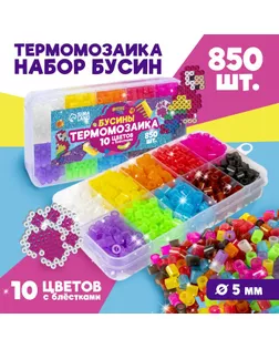 Набор бусин для термомозаики «С блёстками», 850 бусин арт. СМЛ-233761-1-СМЛ0010175412