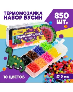 Набор бусин для термомозаики «Классические цвета», 850 бусин арт. СМЛ-233762-1-СМЛ0010175413