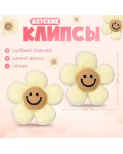 Серьги-клипсы детские «Выбражулька» цветок смайл, цвет бежево-коричневый арт. СМЛ-233777-1-СМЛ0010176944