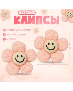 Серьги-клипсы детские «Выбражулька» цветок смайл, цвет розово-коричневый арт. СМЛ-233777-2-СМЛ0010176945