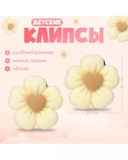 Серьги-клипсы детские «Выбражулька» цветок с сердечком, цвет бежево-коричневый арт. СМЛ-233779-1-СМЛ0010176947
