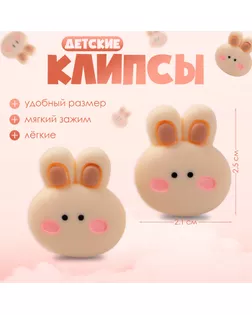 Серьги-клипсы детские «Выбражулька» зайчик пухлячок, цвет коричневый арт. СМЛ-233780-1-СМЛ0010176948
