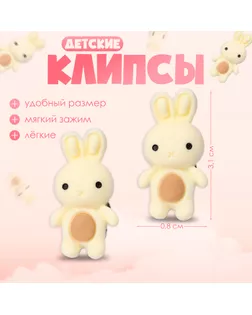 Серьги-клипсы детские «Выбражулька» зайка, цвет бежево-коричневый арт. СМЛ-233782-1-СМЛ0010176952