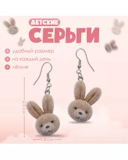 Серьги детские «Выбражулька» зайчонок, цвет коричневый арт. СМЛ-233787-1-СМЛ0010176958