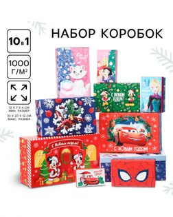 Набор коробок 10 в 1 «С Новым годом!», Disney красная арт. СМЛ-233795-1-СМЛ0010178872
