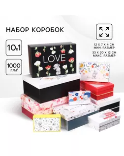 Подарочные коробки 10 в 1 «Поздравляю», Me To You арт. СМЛ-233797-1-СМЛ0010178874