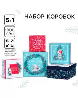 Набор коробок 5 в 1 «С Новым Годом!», Me To You арт. СМЛ-233800-1-СМЛ0010178877