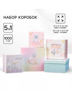Подарочные коробки 5 в 1 «Поздравляю!», Me To You арт. СМЛ-233802-1-СМЛ0010178879