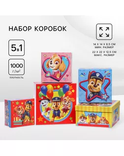Подарочные коробки 5 в 1 Щенячий патруль арт. СМЛ-233806-1-СМЛ0010178884