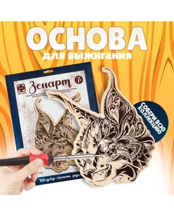 Основы для выжигания ЗЕНАРТ «Рысь» арт. СМЛ-280530-1-СМЛ0010179215