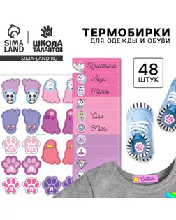 Бирки для одежды и обуви. Набор именных наклеек для маркировки детских вещей «Стильная красавица», 48 шт арт. СМЛ-233870-1-СМЛ0010185913