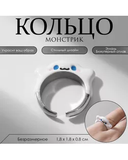 Кольцо «Монстрик» милые глаза цвет белый в серебре, безразмерное арт. СМЛ-233900-1-СМЛ0010187306