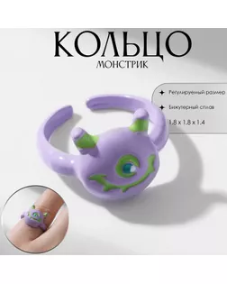 Кольцо «Монстрик» круглый, цвет зелёно-фиолетовый, безразмерное арт. СМЛ-233901-1-СМЛ0010187308
