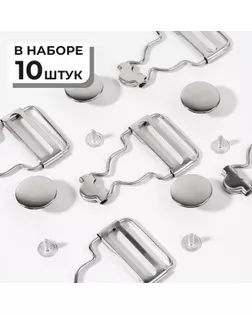Застёжки для комбинезона, с кнопками, 25 мм, 10 шт, цвет серебряный арт. СМЛ-234016-1-СМЛ0010203445