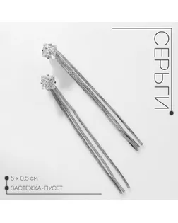 Серьги висячие со стразами «Цепочки» квадрат, цвет белый в серебре арт. СМЛ-234020-2-СМЛ0010203459