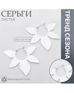Серьги металл «Листья» этнос, цвет серебро арт. СМЛ-234023-1-СМЛ0010203468