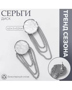 Серьги висячие «Диск» с цепями, цвет белый в серебре арт. СМЛ-234030-1-СМЛ0010203488