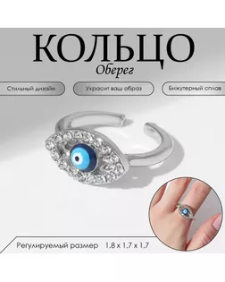 Кольцо «Оберег» глаз, классика, цвет бело-синий в серебре, безразмерное арт. СМЛ-234043-1-СМЛ0010203541