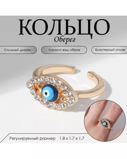 Кольцо «Оберег» глаз, классика, цвет бело-синий в золоте, безразмерное арт. СМЛ-234043-2-СМЛ0010203542