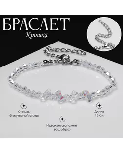 Браслет «Крошка» блеск, цвет радужный в серебре, 16 см арт. СМЛ-234071-1-СМЛ0010203592