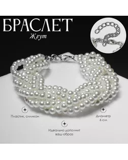 Браслет жемчуг «Жгут», 6 нитей, бусины №4, цвет молочный в серебре арт. СМЛ-234075-1-СМЛ0010203597