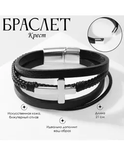 Браслет кожа «Крест» 5 нитей, цвет серебряно-чёрный, 21 см арт. СМЛ-234082-1-СМЛ0010203609