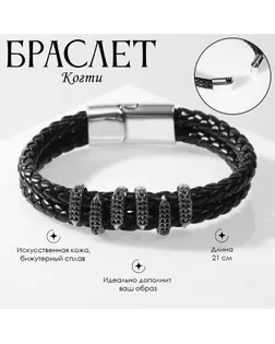 Браслет кожа «Когти» 2 нити, цвет серебряно-чёрный, 21 см арт. СМЛ-234083-1-СМЛ0010203611