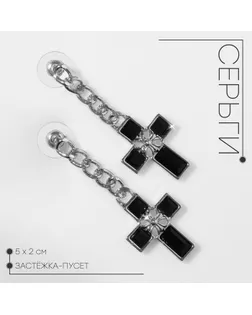 Серьги со стразами «Крестики» цепь, цвет бело-чёрный в серебре арт. СМЛ-234105-1-СМЛ0010203657