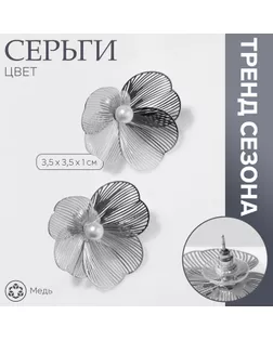 Серьги с жемчугом «Цветы» лёгкие, цвет белый в серебре арт. СМЛ-234108-2-СМЛ0010203664