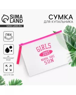 Косметичка для купальника Girls, 24 х 17 см. арт. СМЛ-234207-1-СМЛ0010205515
