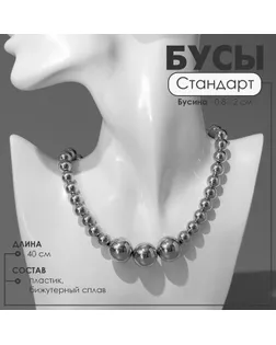 Бусы пластик «Стандарт» трио, бусины №8, 20, цвет серебро, 40 см арт. СМЛ-234356-2-СМЛ0010218407