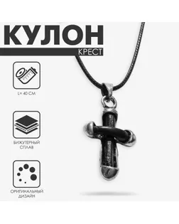Кулон на шнурке «Крест» кожа, цвет чёрный в чернёном серебре на чёрном шнурке, 40 см арт. СМЛ-234361-1-СМЛ0010218415