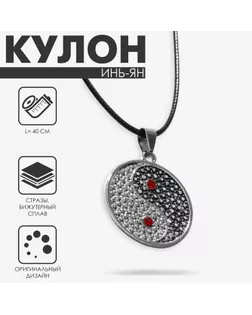 Кулон на шнурке «Инь-ян» оберег, цветной на чёрном шнурке, 40 см арт. СМЛ-234362-1-СМЛ0010218417