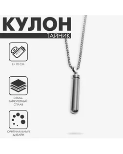 Кулон «Тайник» открывающийся, цвет чернёное серебро, 70 см арт. СМЛ-265074-1-СМЛ0010218423