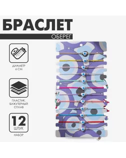 Браслеты-обереги «Нить желаний» набор 12 шт., сердце, цветные арт. СМЛ-271813-1-СМЛ0010218433