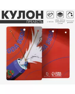 Кулон «Прелесть» газировка, цвет синий в золоте, 40 см арт. СМЛ-234393-1-СМЛ0010218473