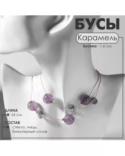 Бусы «Карамель», бусина №16, цвет серый в золоте, 54 см арт. СМЛ-234398-2-СМЛ0010218488