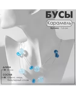 Бусы «Карамель», бусина №16, цвет голубой в серебре, 54 см арт. СМЛ-234398-3-СМЛ0010218489