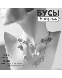 Бусы «Натурель» стиль, цвет белый в серебре, 140 см арт. СМЛ-234399-2-СМЛ0010218492