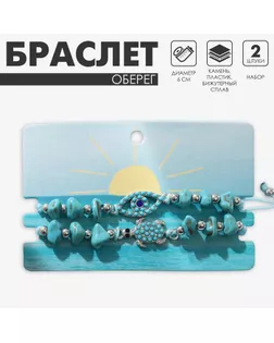 Браслеты-обереги «Нить желаний» набор 2 шт., камни, голубые арт. СМЛ-272503-1-СМЛ0010218508