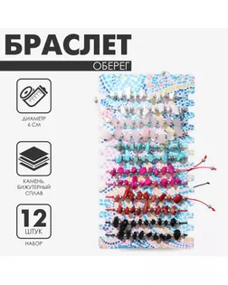 Браслеты-обереги «Нить желаний» набор 12 шт., камни, цветные арт. СМЛ-265536-1-СМЛ0010218511